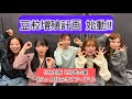 【重大発表】豆柴の大群5月大阪6月名古屋約1ヶ月住みますアイドル【20260401生配信】