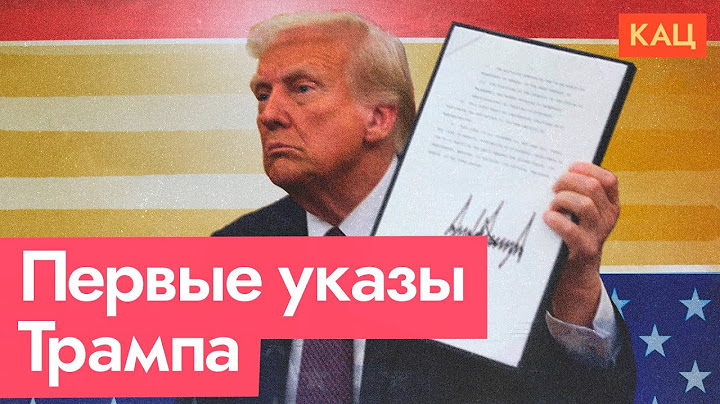 Первые указы Трампа | Что его интересует на новом сроке (English subtitles) @Max_Katz