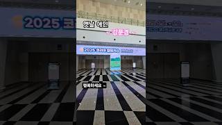 옛날 애인 강문경 노래 (캠핑카쇼)