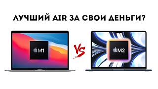 M2 MacBook Air Обзор и Сравнение с M1 MacBook Air