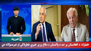 Waak TV 6pm News 26 October 2025 | د واک ټلویزیون د شپږو بجو خبرونه