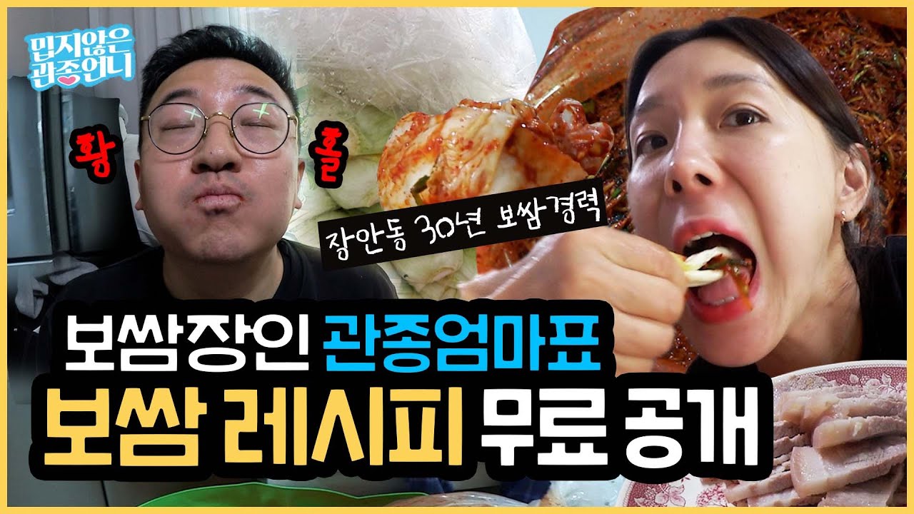 보쌈 장인 친정엄마표 수육, 김장 김치 레시피 대공개! 보쌈 폭풍 먹방까지!! [밉지 않은 관종언니 이지혜]