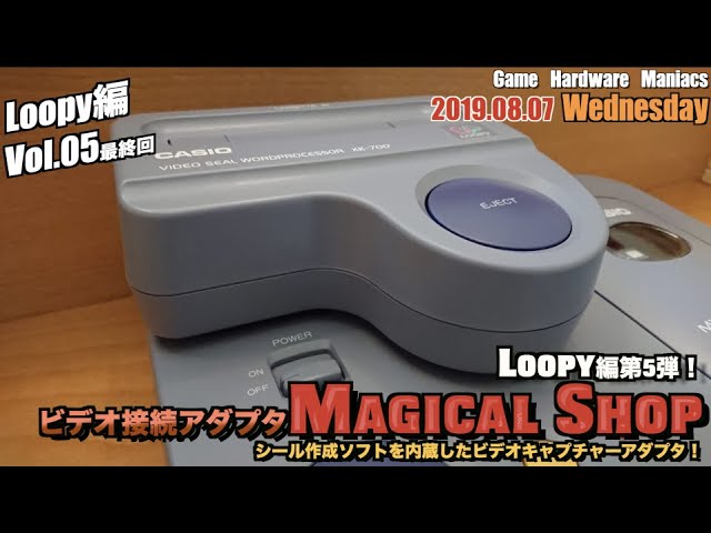 CASIO】Loopy編⑤最終回！噂のドッキング周辺機器は静止画キャプチャし