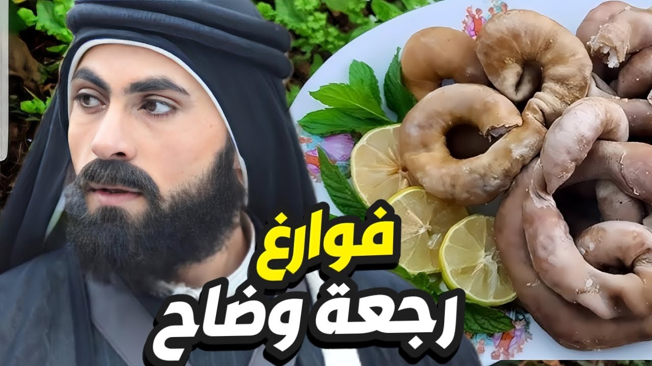 فوارغ مع مناسف رز عزيمة عودة وضاح بالسلامة بعد طول غياب!👌 زمن البرغوث