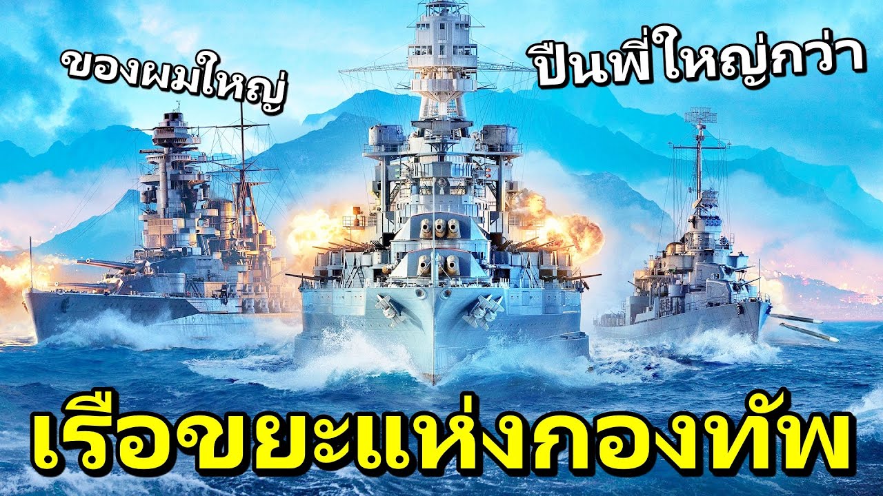 โหลดเกมส์ world of warships  2022  ไม่ได้ขี้ขลาด แต่เราฉลาดเพื่อตั้งหลัก | World of Warships