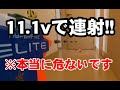 【修理&改造】危険だけど連射が凄すぎ！　NERFハイパーファイア　HYPERFIRE