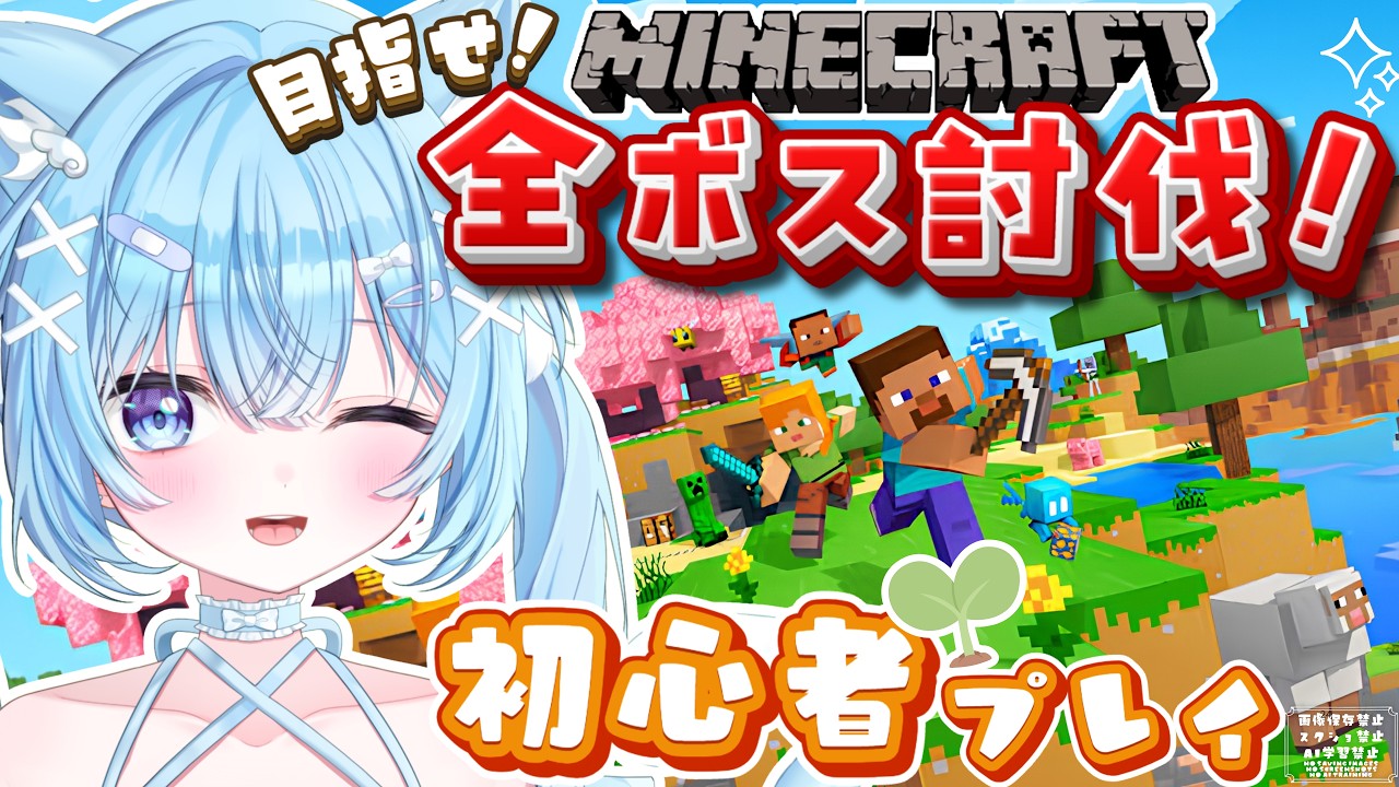 【 #マインクラフト 】初心者マイクラ!目指せ全ボス討伐✨【#ねこ天使ふわり /#Vtuber / 雑談 / Minecraft Java版 / 実況プレイ / 配信中】