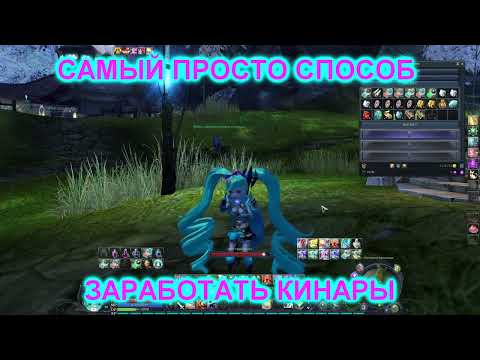 🔥 AION [RU OFF] CLASSIC: ШИГО КАЗИНО! САМЫЙ ПРОСТОЙ СПОСОБ ЗАРАБОТАТЬ КИНАРУ! 🔥 #shorts