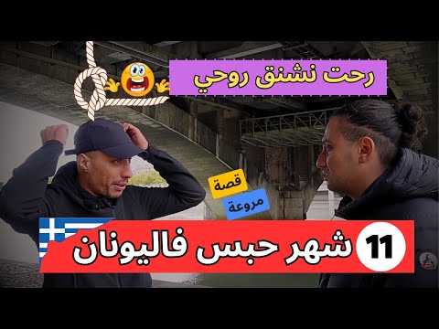 شاهد من أقوى قصص البلقان خطير جدا