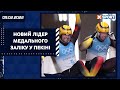 На Олімпійських іграх в Пекіні новий лідер медального заліку / XSPORT