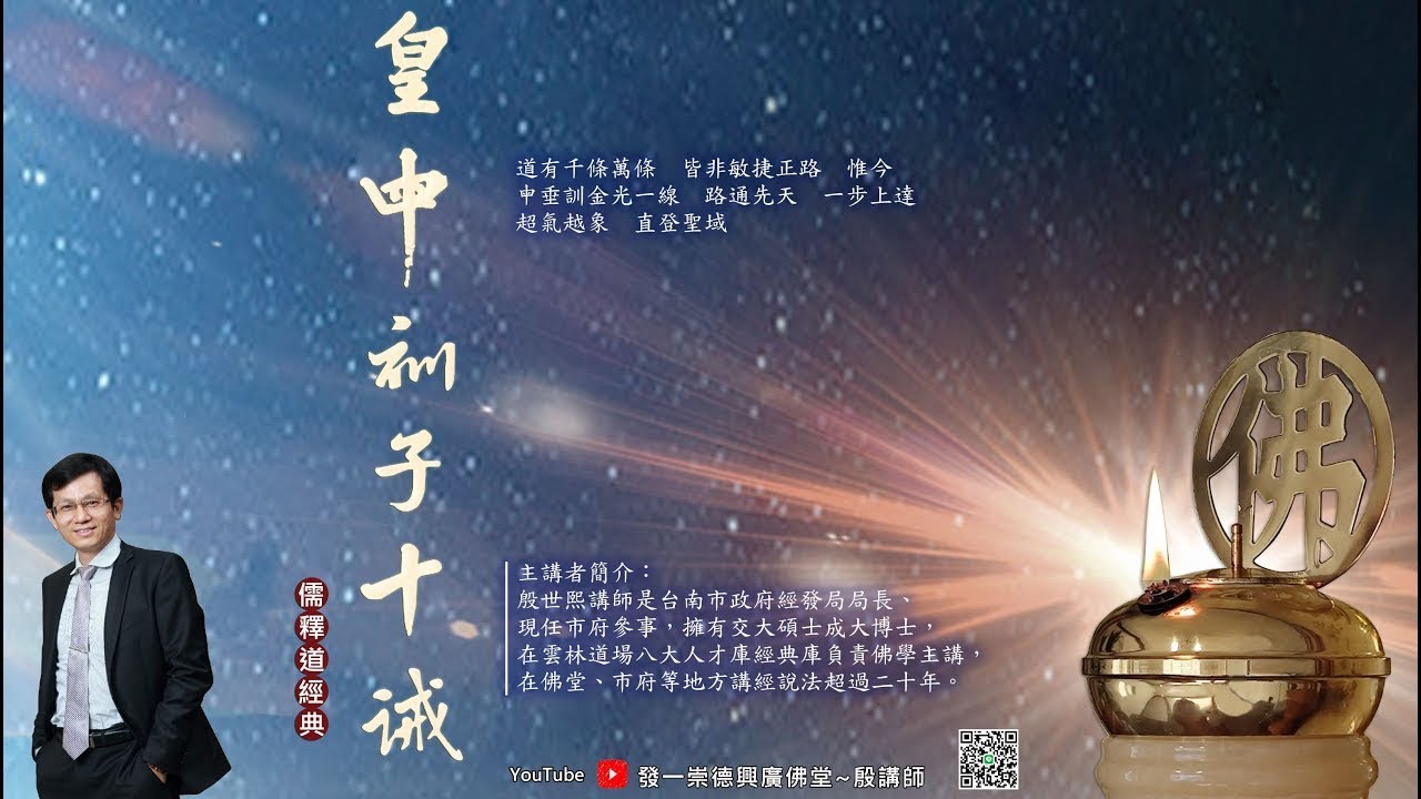 皇母訓子十誡03~諸天仙佛2 - YouTube