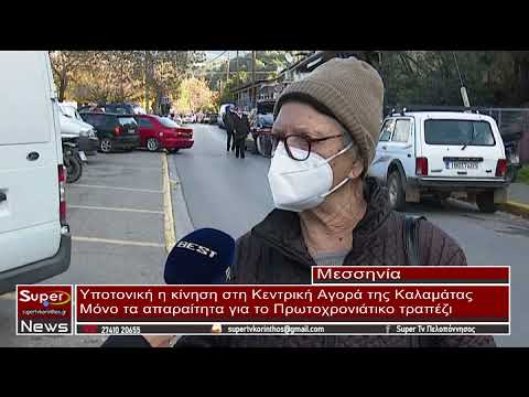 Υποτονική η κίνηση