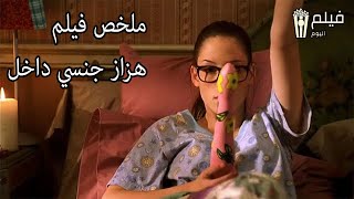 هزاز داخل ك.س و فجأة تأتي العائلة بأكملها | ملخص فيلم