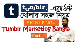 How to Create Tumblr Account - Tumblr Marketing Bangla Tutorial - Signup Tumblr Account