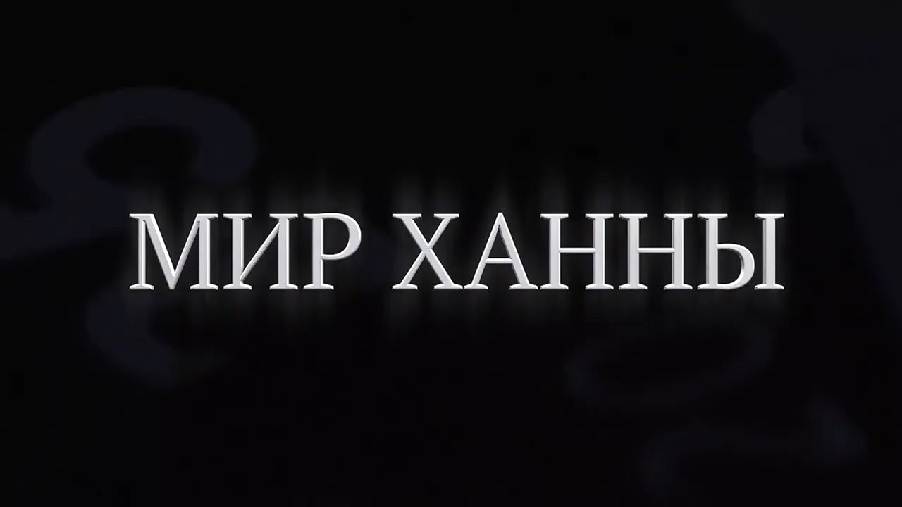 (FREE) 4N WAY x JOSODO Type Beat - "Мир Ханны" [prod. demar cheap]