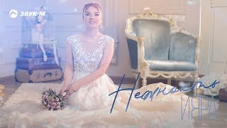 Ияра - Нежность | Премьера клипа 2019 Ияра - Нежность | Премьера клипа 2019