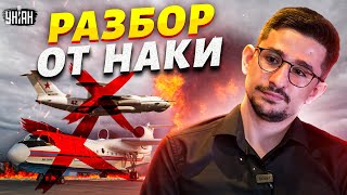 🔥Армия РФ - без глаз! ВСУ сотворили чудо, путинские военкоры - в ярости. Разбор от Наки