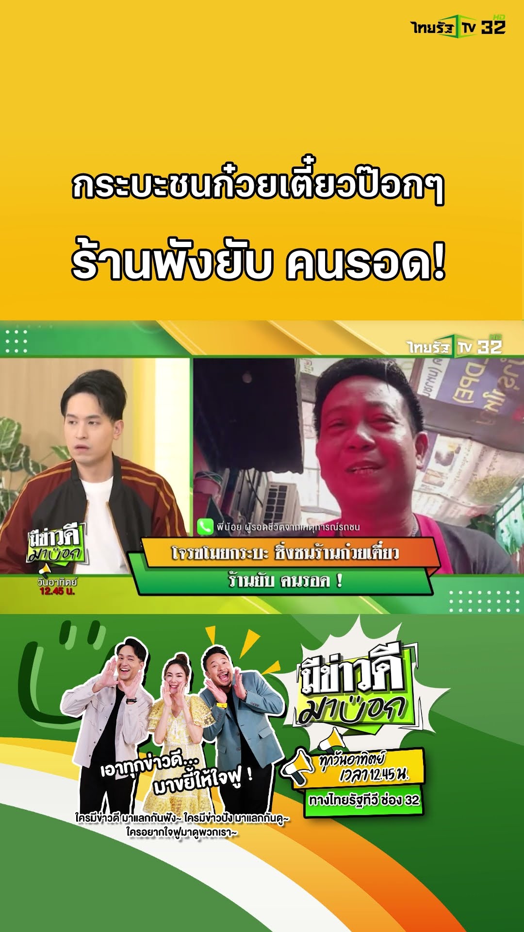โจรขโมยกระบะ ซิ่งชนร้านก๋วยเตี๋ยว ร้านยับ คนรอด! | มีข่าวดีมาบอก