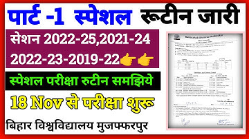 brabu part 1 special exam exam routine 2024: पार्ट -1 स्पेशल परीक्षा रुटीन हुई जारी, Routine देखें