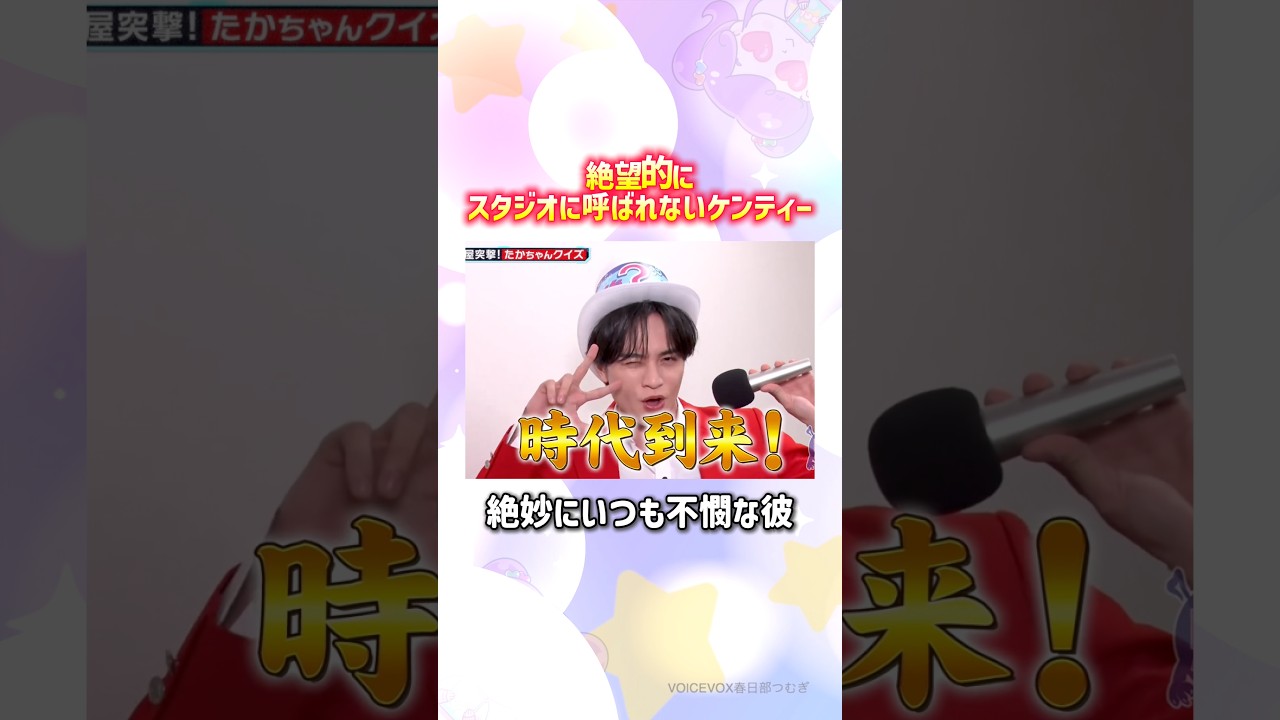 呼ばれないのウケるww#中島健人