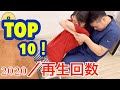 【ボキボキ整体】2020年‼️再生回数ランキング♦️第10位〜第１位♦️ポキポキ整体Spine correction given by professional Japanese