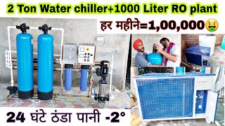 2 ton water chiller | 1000 liter Ro | perfect business idea | AC AND ELECTRICAL EDUCATION