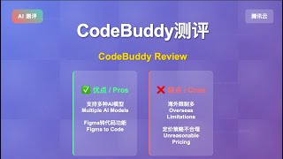 250918-腾讯Codebuddy海外版测评腾讯Codebuddy Vs主流Ide Tencent Codebuddy Review Tencent Codebuddy Vs Mainstr