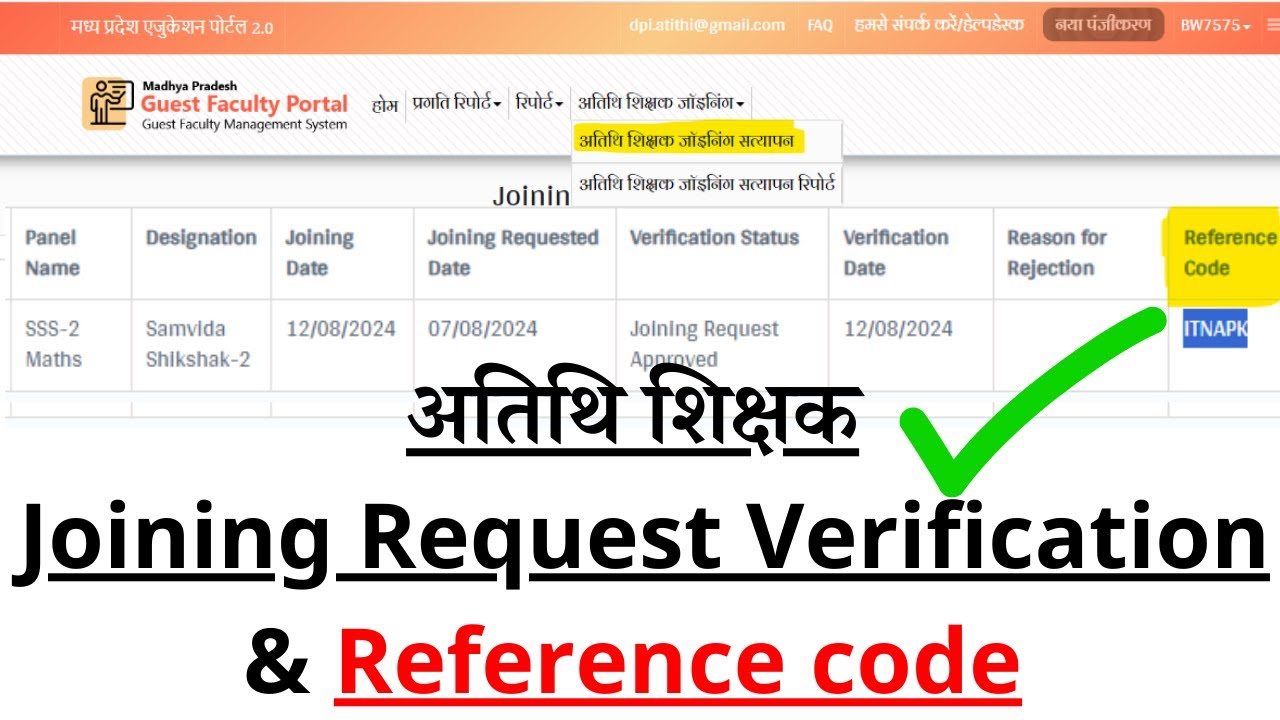 GFMS Reference code 2024-25 प्राप्त करे | Guest Joining Request ...
