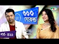    shahriar nazim joy  samia othoi   celebrity show  ep 421  channel i tv