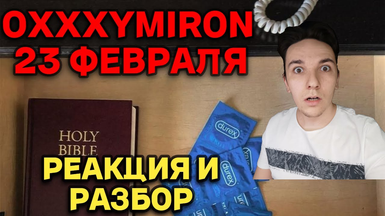 23 февраля оксимирон. Oxxxymiron 23 февраля. Новая прическа Оксимирона. Оксимирон в шапке.