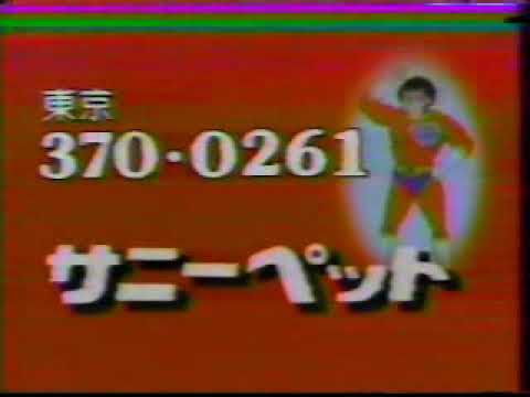 CM サニーペット サウナマン