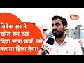 Exampur कोचिंग पर सीलिंग के बाद Vivek Kumar Sir ने कर्ज पर खोला बड़ा राज,सब बता दिया!