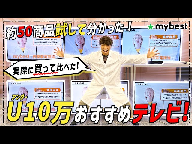 50型テレビ おすすめ】10万円以下で迷ったらコレのテレビを見つけまし