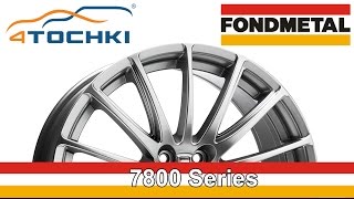 Литые диски Fondmetal 7800 Black polished - 4 точки. Шины и диски 4точки - Wheels & Tyres 4tochki(Литые диски Фондметал 7800 Блэк полишэд, 7800 Шайни сильвер Стайл ин моушэн. Шины и диски 4точки - Wheels & Tyres 4tochki..., 2015-08-21T06:42:31.000Z)