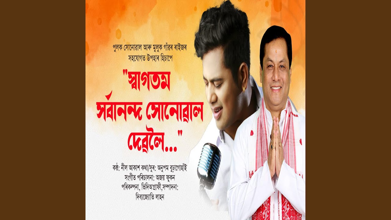 Swagotom Sarbananda Sonowal Deboloi