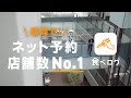 食べログ CM ｜「福岡で！ネット予約店舗数No.1」オフィス篇