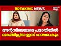 നടി അൻസിബയുടെ പരാതിയിൽ ലക്ഷ്മിപ്രിയ ഇന്ന് ഹാജരാകും | Amma Controversy | Ansiba Hassan |Lakshmi Priya