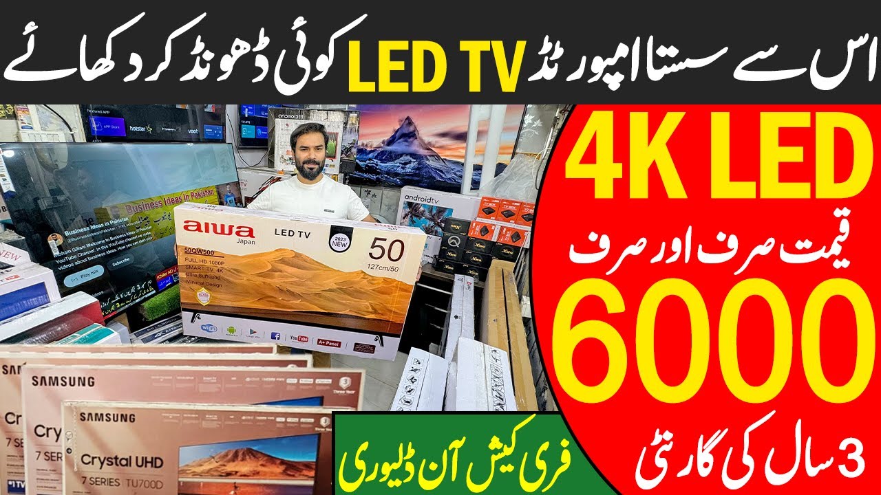 Best 4K Android LED TV in Low Price |  LED TV wholesale market in Pakistan | cheap price LED TV