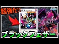 妖精龍エンシェントで強化!半年の時を経てBFが環境トップに帰還した模様【遊戯王デュエルリンクス】