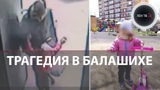 В Балашихе трехлетнюю Полину искали больше суток | Мать девочки нашли на козырьке подъезда screenshot 2