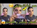 لايف أية كامل✨️طريقة مكياجها كاملة😍كشفت عمرها الحقيقي🫢قصفت منتصر و فضحتو😱