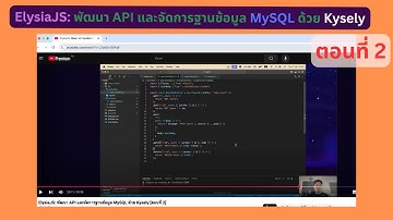 ElysiaJS: พัฒนา API และจัดการฐานข้อมูล MySQL ด้วย Kysely [ตอนที่ 2]