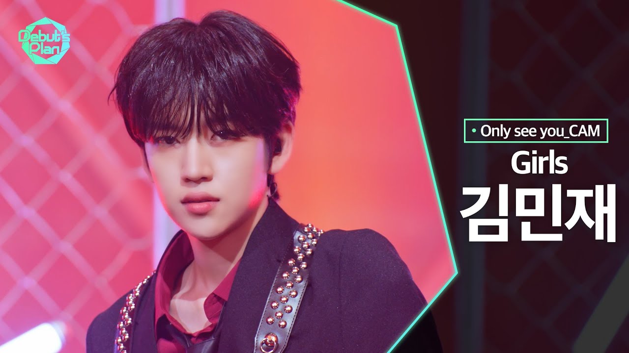[너만보여캠 Only see you_CAM] 김민재 KIM MIN JAE : 「Girls」