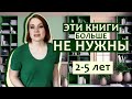 Продолжаю избавляться от ДЕТСКИХ КНИГ на возраст 2-5 лет