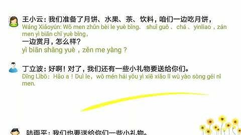 新实用汉语课本，第三册  第28 课  课文 2