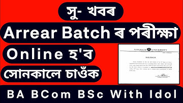 Good News 😍 | TDC arrear exam appear in online mode | Guwahati University Exam 2021