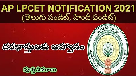 AP LPCET NOTIFICATION 2021 #Aplpcetnotification2021 #Llpceteligibility #Lpcetexamdate2021