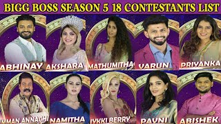Bigg Boss season 5 Tamil 18 Contestants List | Kamal Hassan | Bigg Boss 5 Tamil Contestants List