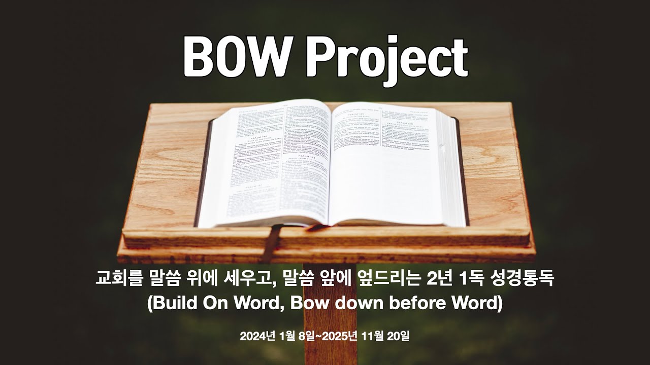 BOW Project 621일차 - YouTube
