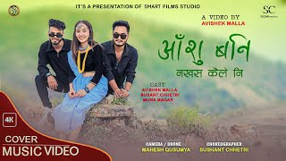 Aansu Bani Nakhasa Kaile Ni | ft.Paul Shah  | Anu Chaudhary |Cover Music Video Smart Films Studio